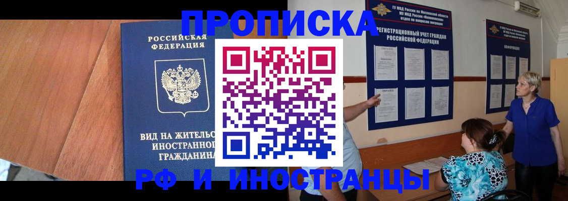 временная регистрация для всех в Сорске