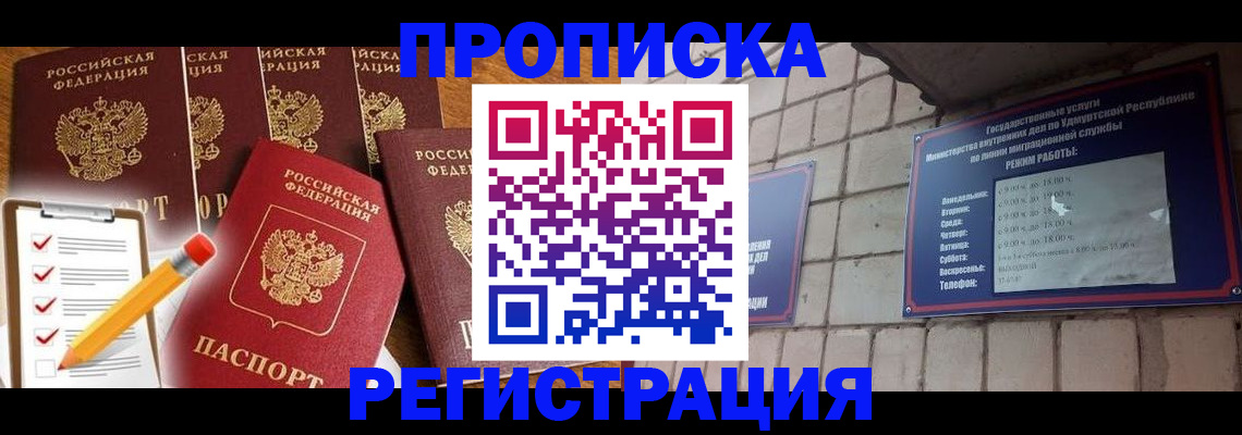 временная регистрация адрес в Сорске