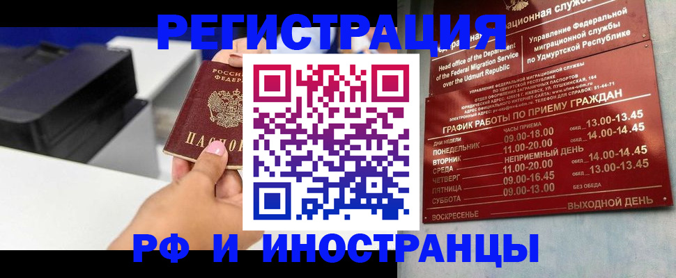 прописка штамп в Сорске
