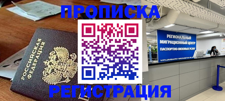 временная прописка в Сорске