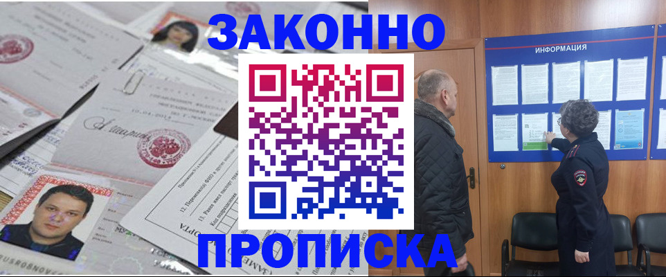 купить прописку в Сорске