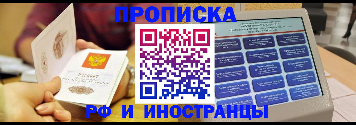 временная прописка в Сорске